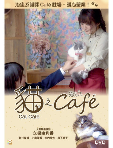 Cat Cafe 貓之Café (2018) (DVD) (English Subtitles) (Hong Kong Version) - Neo Film Shop