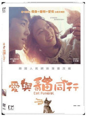 Cat Funeral 고양이 장례식 (2015) (DVD) (English Subtitled) (Hong Kong Version)