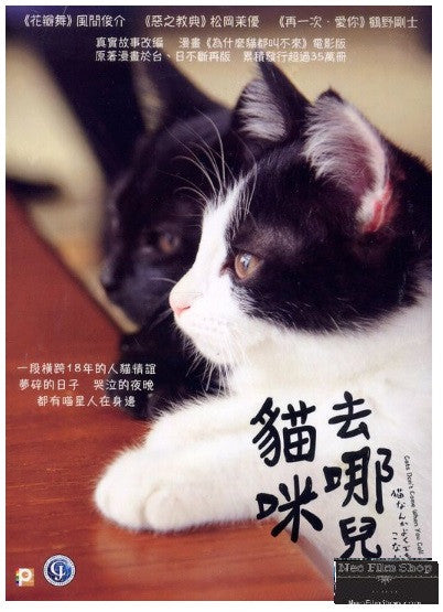 Cats Don’t Come When You Call 貓咪去哪兒 (2016) (DVD) (English Subtitled) (Hong Kong Version) - Neo Film Shop