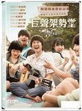 C'est Si Bon 쎄시봉 (2015) (DVD) (English Subtitled) (Hong Kong Version) - Neo Film Shop
