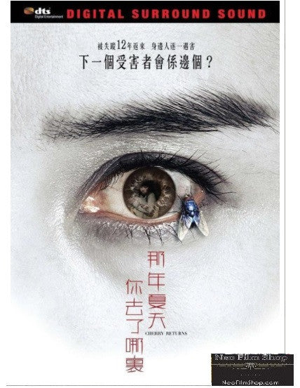 Cherry Returns 那年夏天你去了哪裏 (2016) (DVD) (English Subtitled) (Hong Kong Version) - Neo Film Shop