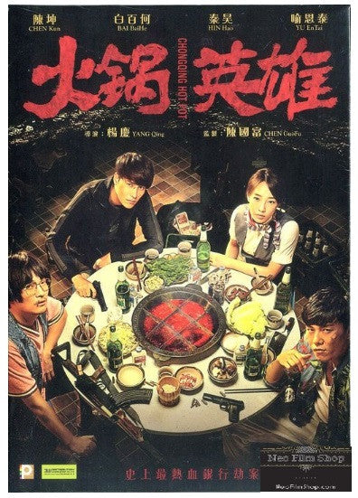 Chongqing Hot Pot 火鍋英雄 (2016) (DVD) (English Subtitled) (Hong Kong Version) - Neo Film Shop