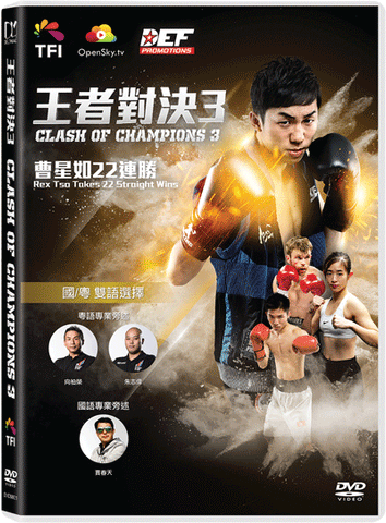 Clash Of Champions 3 王者對決3 (2017) (DVD) (English Subtitled) (Hong Kong Version) - Neo Film Shop