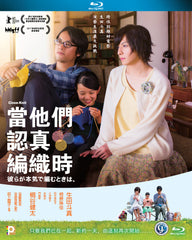 Close-Knit 當他們認真編織時 (2017) (Blu Ray) (English Subtitled) (Hong Kong Version)