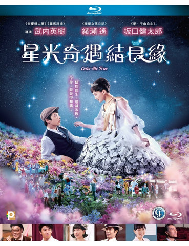 Color Me True 星光奇遇結良緣 (2018) (Blu Ray) (English Subtitles) (Hong Kong Version) - Neo Film Shop
