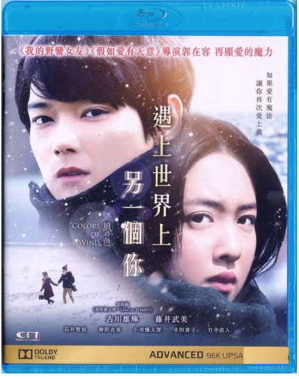 Colors of Wind 遇上世界上 另一個你 (2018) (Blu Ray) (English Subtitled) (Hong Kong Version) - Neo Film Shop