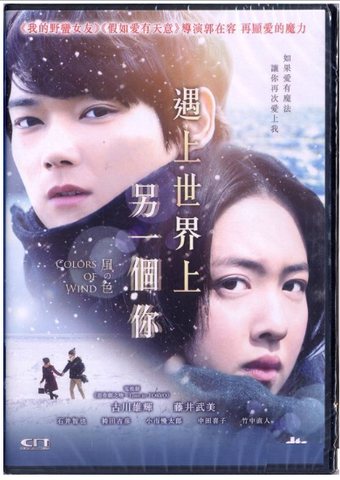 Colors of Wind 遇上世界上 另一個你 (2018) (DVD) (English Subtitled) (Hong Kong Version) - Neo Film Shop