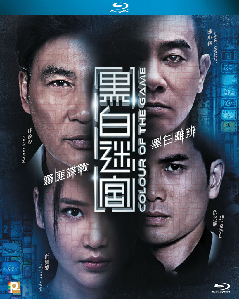 Colour of the Game 黑白迷宮 (2017) (Blu Ray) (English Subtitled) (Hong Kong Version) - Neo Film Shop
