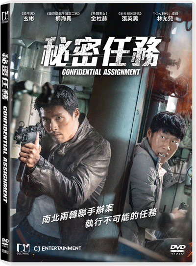Confidential Assignment 秘密任務 (2017) (DVD) (English Subtitled) (Hong Kong Version) - Neo Film Shop