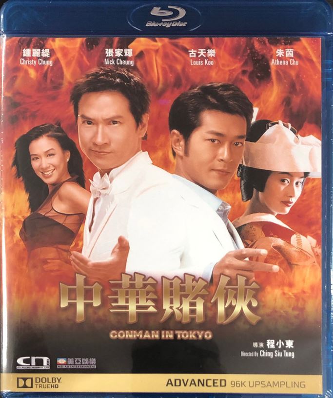 Conman In Tokyo 中華賭俠 (2000) (Blu Ray) (Digitally Remastered) (English Subtitled) (Hong Kong Version)