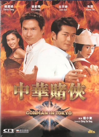 Conman In Tokyo 中華賭俠 (2000) (DVD) (Digitally Remastered) (English Subtitled) (Hong Kong Version)
