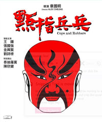 Cops And Robbers (1979) (DVD) (Digitally Remastered) (English Subtitled) (Hong Kong Version)