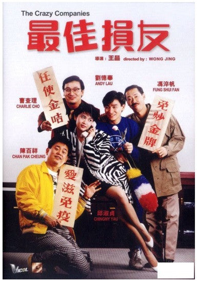 The Crazy Companies 最佳損友(1988) (DVD) (English Subtitled) (Remastered Edition) (Hong Kong Version) - Neo Film Shop