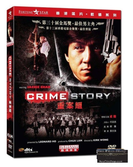 Crime Story 重案組 (1993) (DVD) (English Subtitled) (Hong Kong Version) - Neo Film Shop