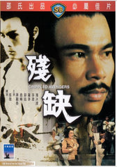 Crippled Avengers 殘缺 (1978) (DVD) (English Subtitled) (Hong Kong Version)