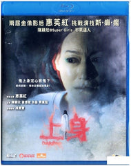 Daughter 上身 (2015) (BLU RAY) (English Subtitled) (Hong Kong Version)