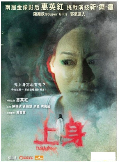 Daughter 上身 (2015) (DVD) (English Subtitled) (Hong Kong Version) - Neo Film Shop