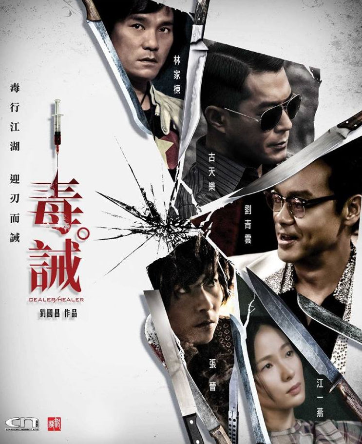 Dealer / Healer 毒誡  (2017) (DVD) (English Subtitled) (Hong Kong Version) - Neo Film Shop