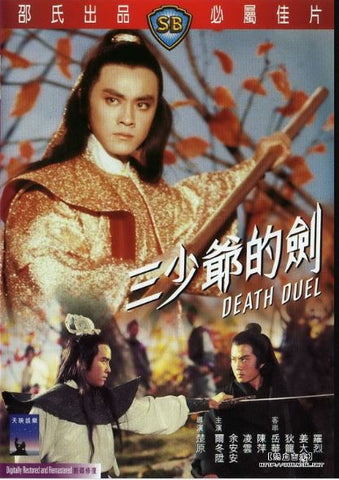 Death Duel 三少爺的劍 (1977) (DVD) (English Subtitled) (Hong Kong Version) - Neo Film Shop
