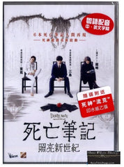 Death Note: Light Up The NEW World 死亡筆記：照亮新世紀 (2016) (DVD) (English Subtitled) (Hong Kong Version)