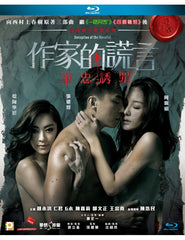 Deception of The Novelist 作家的謊言： 筆忠誘罪 (2018) (Blu Ray) (English Subtitled) (Hong Kong Version)