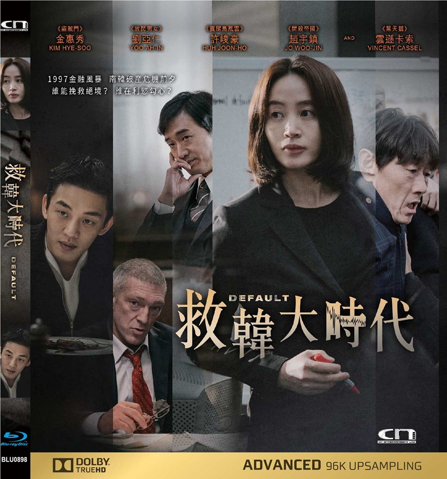 Default 救韓大時代 (2018) (Blu Ray) (English Subtitled) (Hong Kong Version) - Neo Film Shop