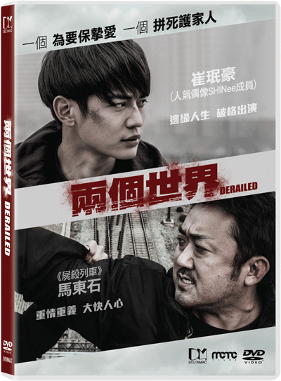 Derailed 兩個世界 (2016) (DVD) (English Subtitled) (Hong Kong Version) - Neo Film Shop