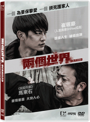 Derailed 兩個世界 (2016) (DVD) (English Subtitled) (Hong Kong Version)
