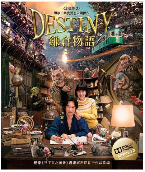 Destiny: The Tale of Kamakura (2017) (DVD) (English Subtitled) (Hong Kong Version) - Neo Film Shop