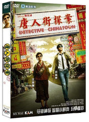 Detective Chinatown 唐人街探案 (2015) (DVD) (English Subtitled) (Hong Kong Version)