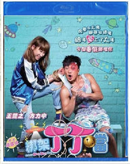 Kidnap Ding Ding Don 綁架丁丁噹 (2016) (Blu Ray) (English Subtitled) (Hong Kong Version)