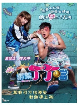 Kidnap Ding Ding Don 綁架丁丁噹 (2016) (DVD) (English Subtitled) (Hong Kong Version) - Neo Film Shop