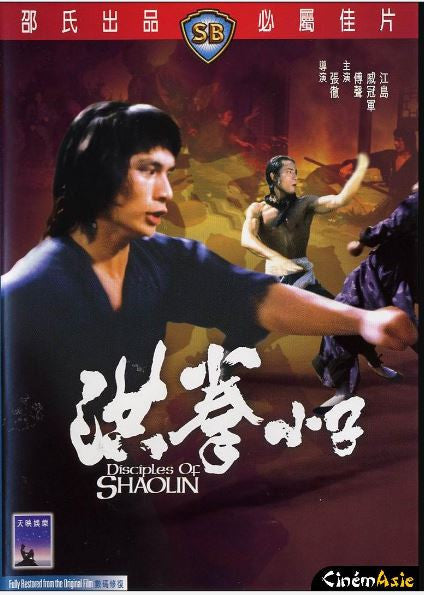 映画「Crazy Shaolin Disciples」 輸入盤DVD