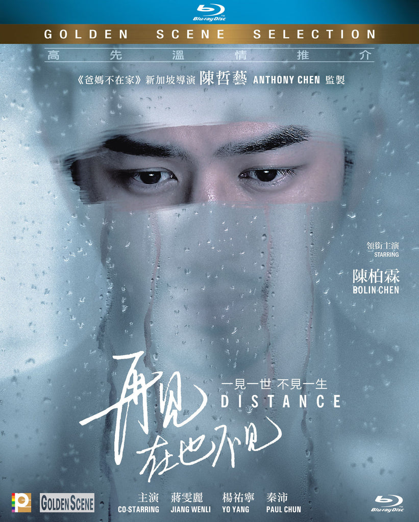 Distance 再見，在也不見 (2016) (Blu Ray) (English Edition) (Hong Kong Version) - Neo Film Shop