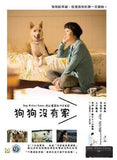 Dogs Without Names 狗狗沒有家 (2015) (DVD) (English Subtitled) (Hong Kong Version) - Neo Film Shop