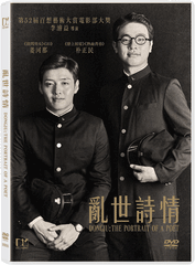 Dongju: The Portrait Of A Poet 亂世詩情 (2016) (DVD) (English Subtitled) (Hong Kong Version)