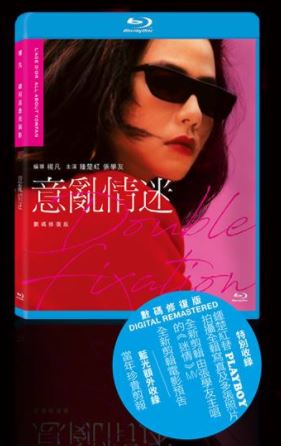 Double Fixation 意亂情迷 (1987) (Blu Ray) (Digitally Remastered) (English Subtitled) (Hong Kong Version) - Neo Film Shop
