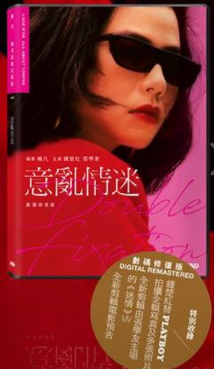 Double Fixation 意亂情迷 (1987) (DVD) (Digitally Remastered) (English Subtitled) (Hong Kong Version) - Neo Film Shop