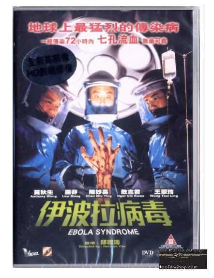 Ebola Syndrome 伊波拉病毒 (1996) (DVD) (Remastered Edition) (English Subtitled) (Hong Kong Version) - Neo Film Shop