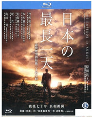 The Emperor In August 日本のいちばん長い日 / 日本最長的一天 (2015) (Blu Ray) (English Subtitled) (Hong Kong Version)