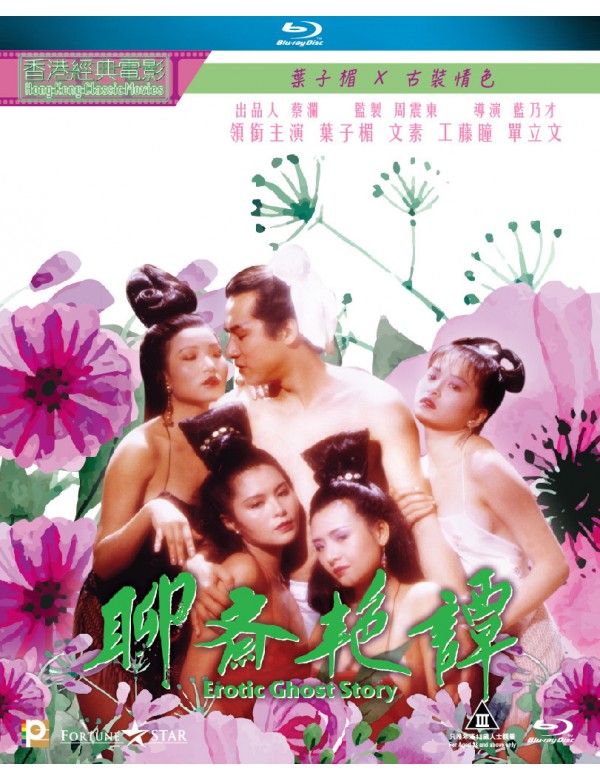 Erotic Ghost Story 聊齋艷譚  (1990) (Blu Ray) (Remastered) (English Subtitled) (Hong Kong Version) - Neo Film Shop