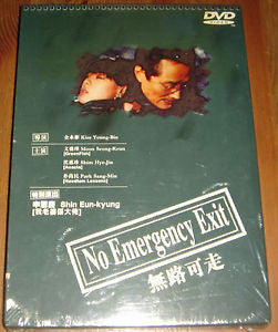 No Emergency Exit 無路可走 (1993) (DVD) (English Subtitled) (Hong Kong Version) - Neo Film Shop