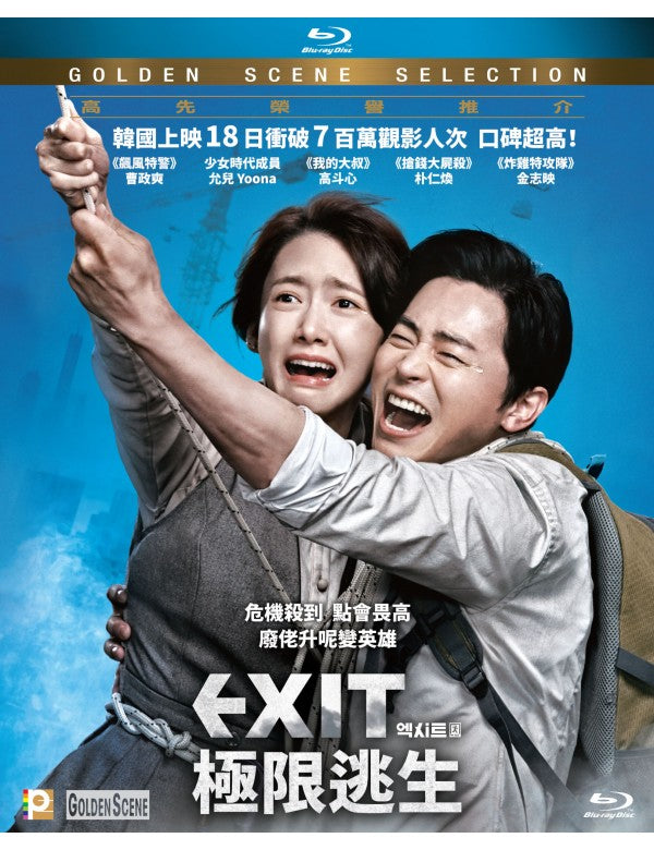 EXIT (2019) (Blu Ray) (English Subtitled) (Hong Kong Version) - Neo Film Shop