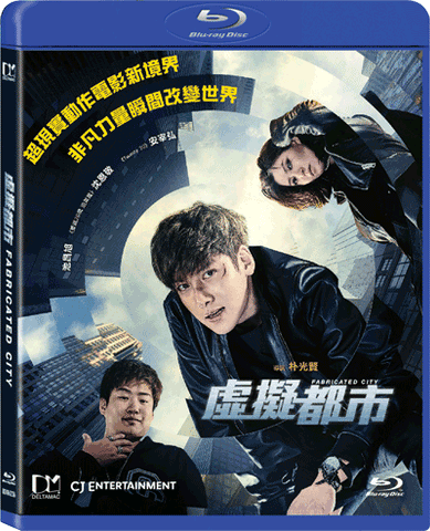 Fabricated City 虛擬都市 (2017) (Blu Ray) (English Subtitled) (Hong Kong Version) - Neo Film Shop
