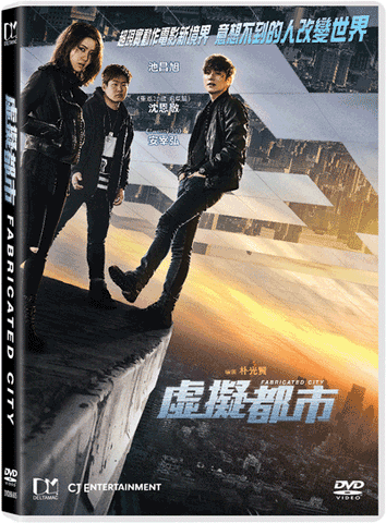 Fabricated City 虛擬都市 (2017) (DVD) (English Subtitled) (Hong Kong Version) - Neo Film Shop