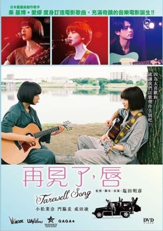 Farewell Song (2019) (DVD) (English Subtitles) (Hong Kong Version) - Neo Film Shop