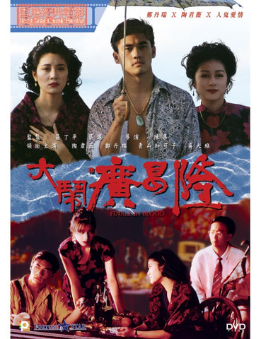 Finale In Blood (1993) (DVD) (Remastered) (English Subtitled) (Hong Kong Version) - Neo Film Shop