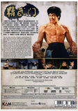 Fist of Fury 精武門 (1972) (DVD) (English Subtitled) (Remastered Edition) (Hong Kong Version) - Neo Film Shop