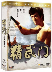 Fist of Fury 精武門 (1972) (DVD) (English Subtitled) (Remastered Edition) (Hong Kong Version)