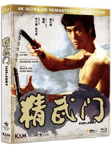 Poster Yuen Biao Bruce Lee Fist Of Fury 精武門 (1972) (Blu Ray